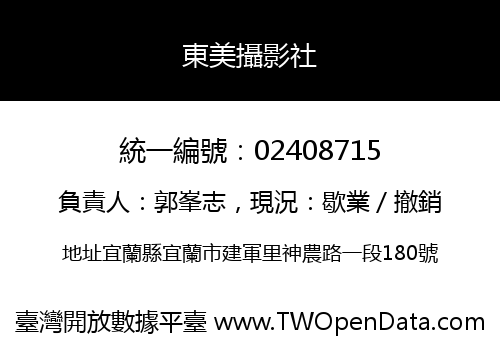 東美攝影社