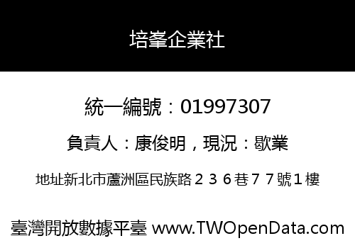 培峯企業社