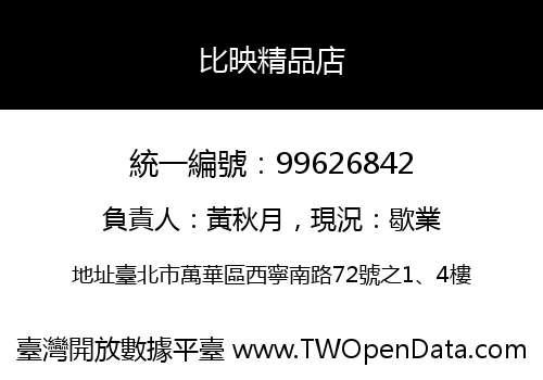 比映精品店