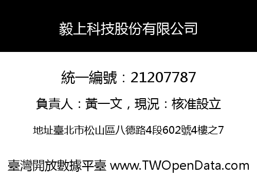 毅上科技股份有限公司