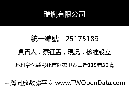 瑞胤有限公司