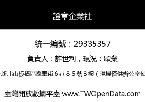 證章企業社