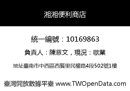 湘湘便利商店