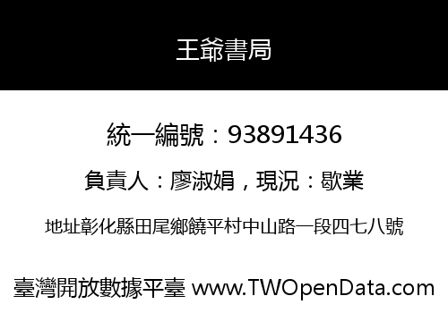 王爺書局