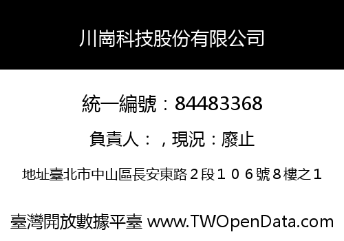 川崗科技股份有限公司