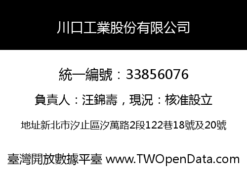 川口工業股份有限公司