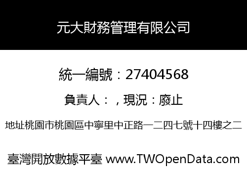 元大財務管理有限公司