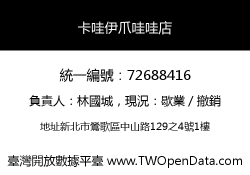 卡哇伊爪哇哇店