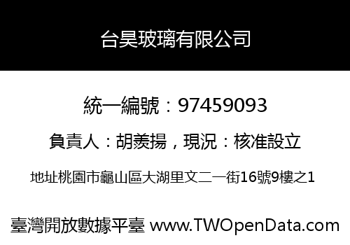 台昊玻璃有限公司