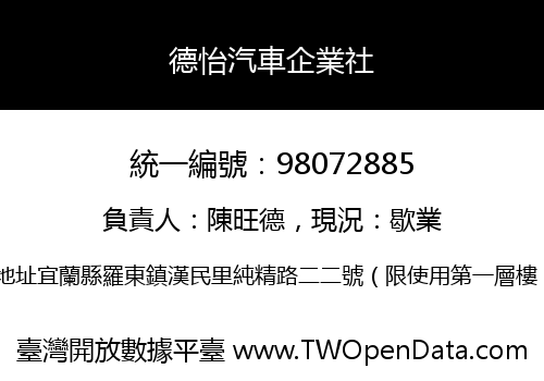 德怡汽車企業社