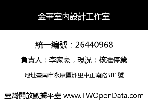金華室內設計工作室