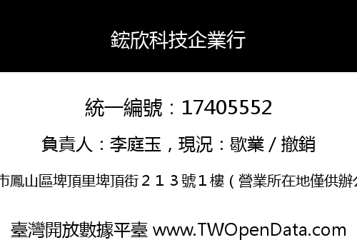 鋐欣科技企業行