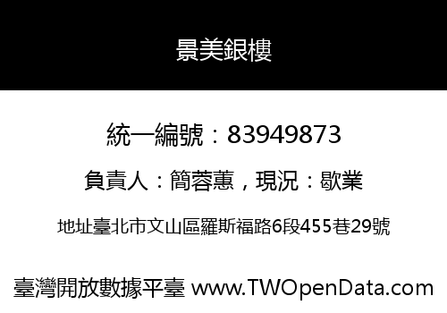 景美銀樓
