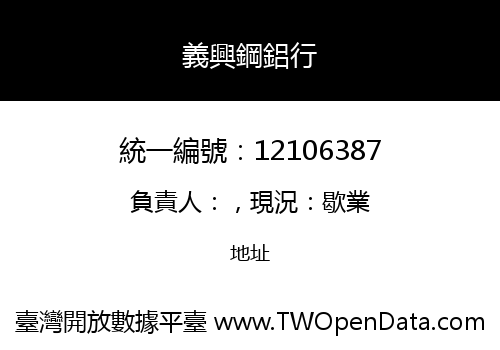 義興鋼鋁行