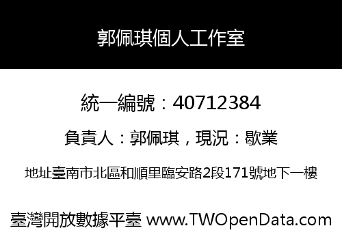 郭佩琪個人工作室