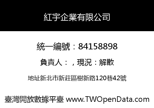 紅宇企業有限公司