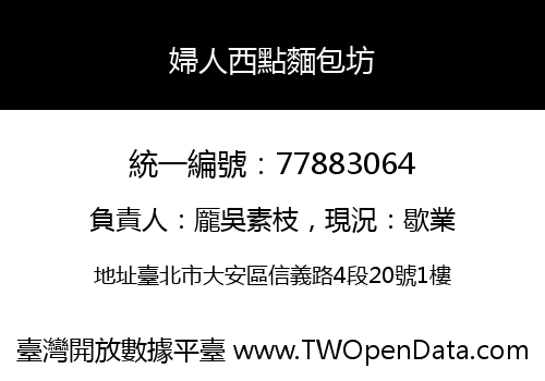 婦人西點麵包坊