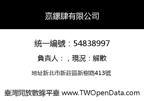 嘉鏍肆有限公司