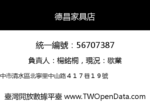 德昌家具店