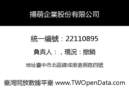 揚萌企業股份有限公司