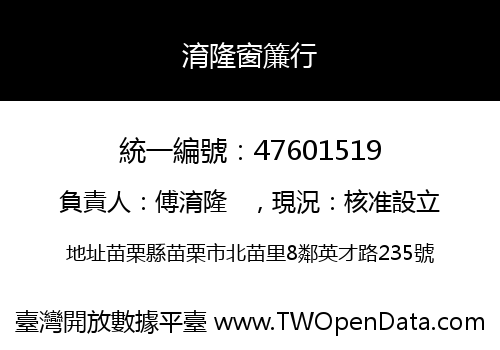 淯隆窗簾行