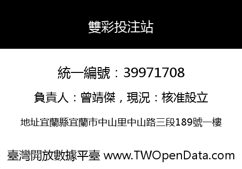 雙彩投注站