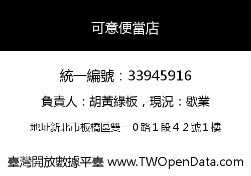 可意便當店