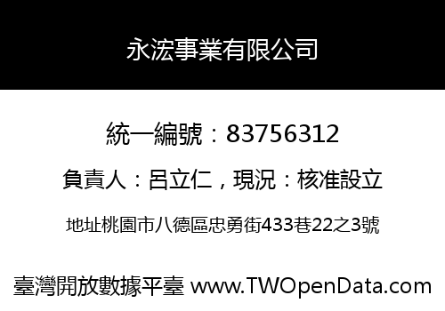 永浤事業有限公司