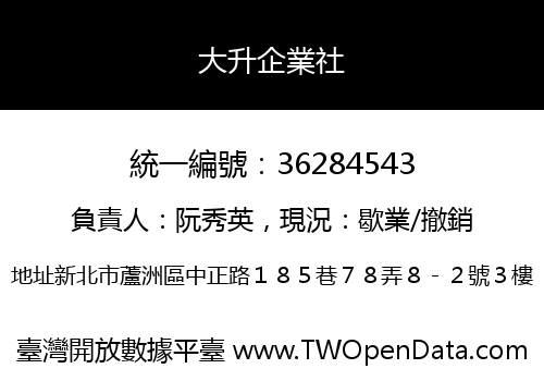 大升企業社