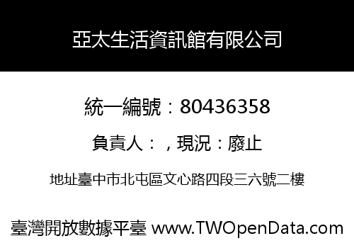 亞太生活資訊館有限公司