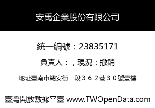 安禹企業股份有限公司