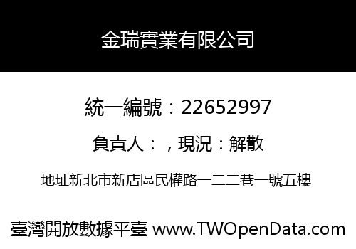 金瑞實業有限公司
