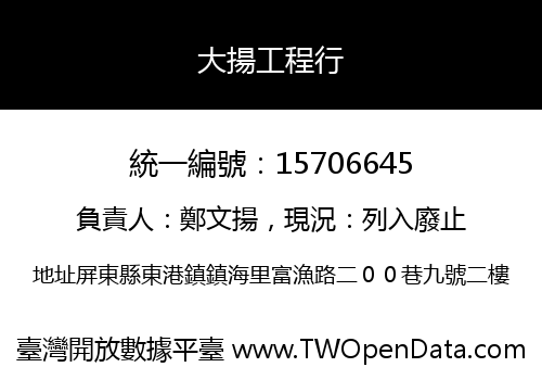 大揚工程行