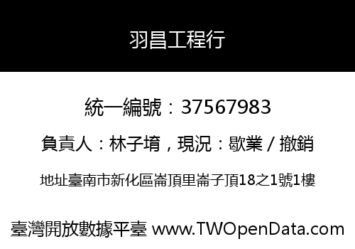 羽昌工程行