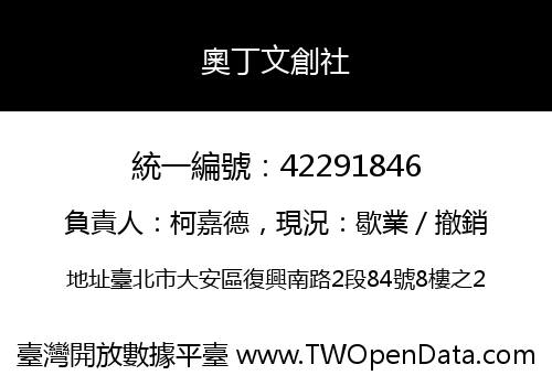 奧丁文創社
