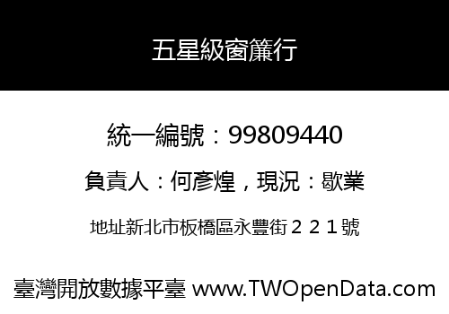 五星級窗簾行
