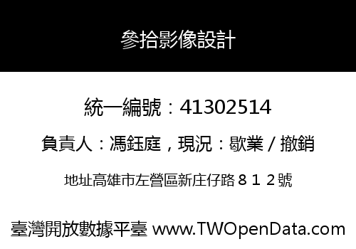 參拾影像設計