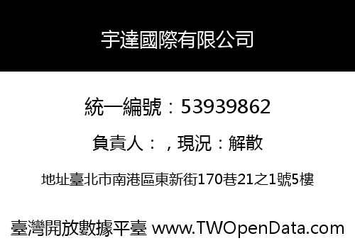 宇達國際有限公司