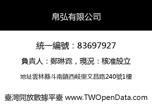 帛弘有限公司