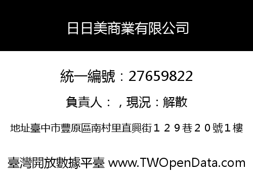 日日美商業有限公司