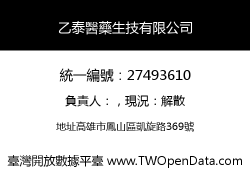 乙泰醫藥生技有限公司
