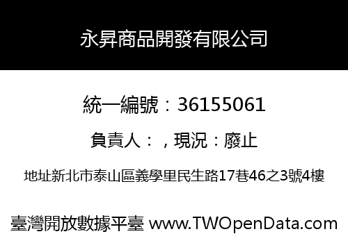 永昇商品開發有限公司