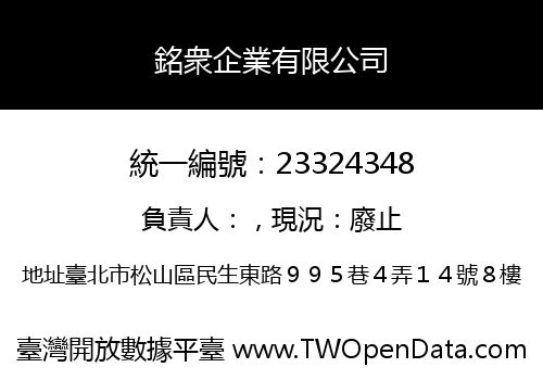 銘衆企業有限公司