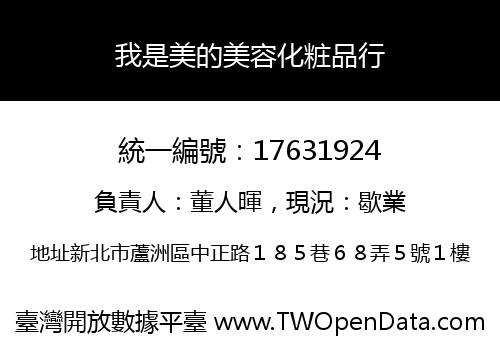 我是美的美容化粧品行