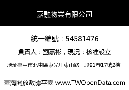 嘉融物業有限公司
