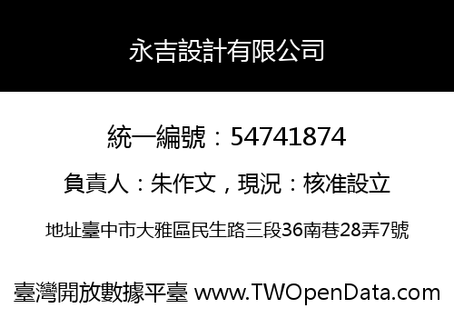 永吉設計有限公司