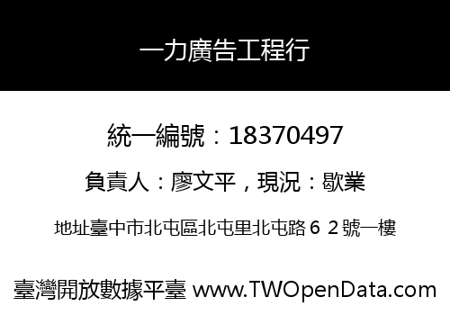 一力廣告工程行