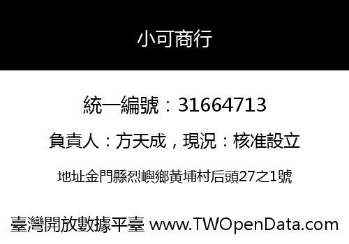 小可商行