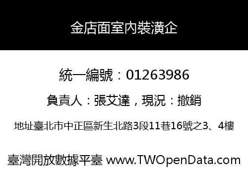 金店面室內裝潢企