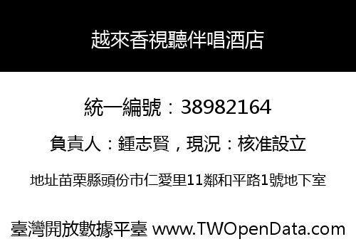 越來香視聽伴唱酒店